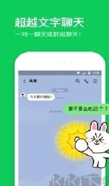 line安卓版 v1.1.3中文版