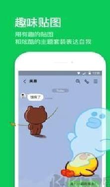 line安卓版 v1.1.3中文版