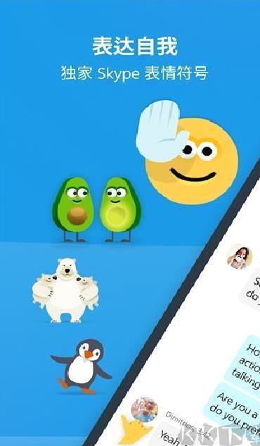 skype最新版 v8.136.0官网版
