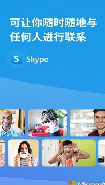 skype最新版 v8.136.0官网版