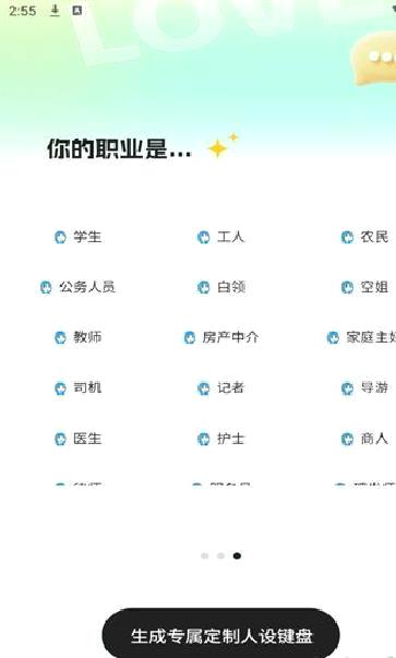 恋TA键盘app安卓版 v1.0.0