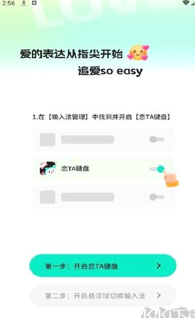 恋TA键盘app安卓版 v1.0.0