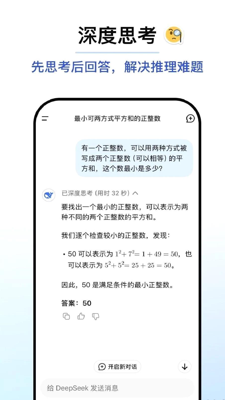 deepseek深度求索(AI智能对话助手) v1.0.3