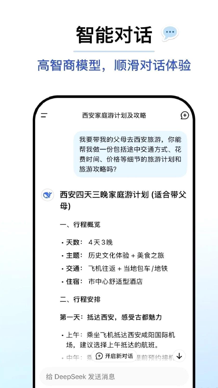 deepseek深度求索(AI智能对话助手) v1.0.3