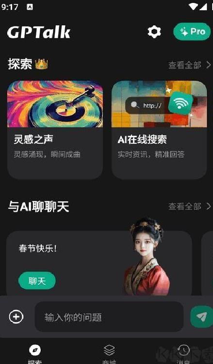 GPTalk客户端 v4.0.1.1