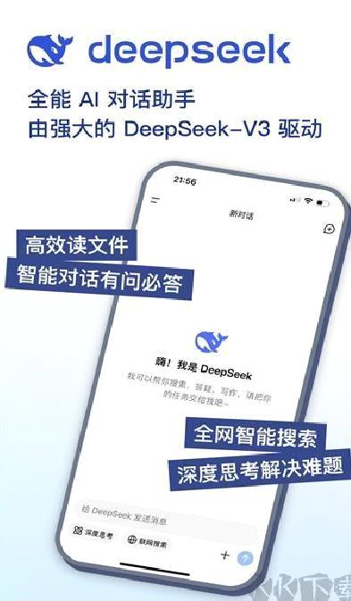 deepseek安卓版 v1.0.7