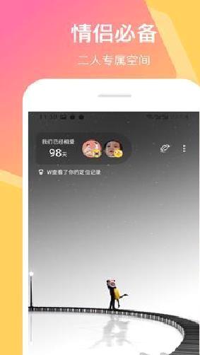 情侣签app高清版 v5.1.7