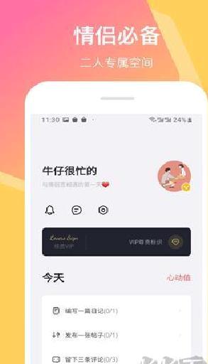 情侣签app高清版 v5.1.7