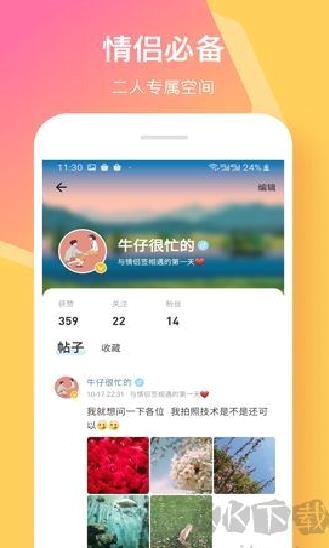 情侣签app高清版 v5.1.7