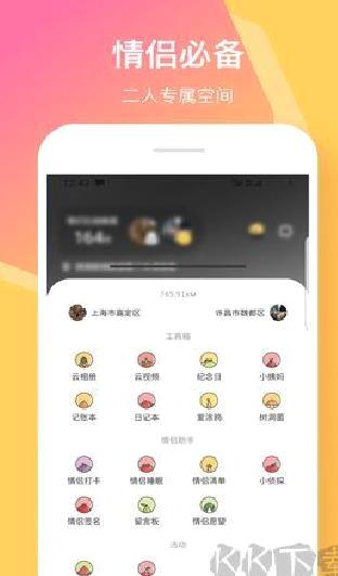 情侣签app高清版 v5.1.7
