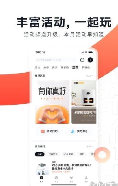 小米社区app绿色版 v5.0.0