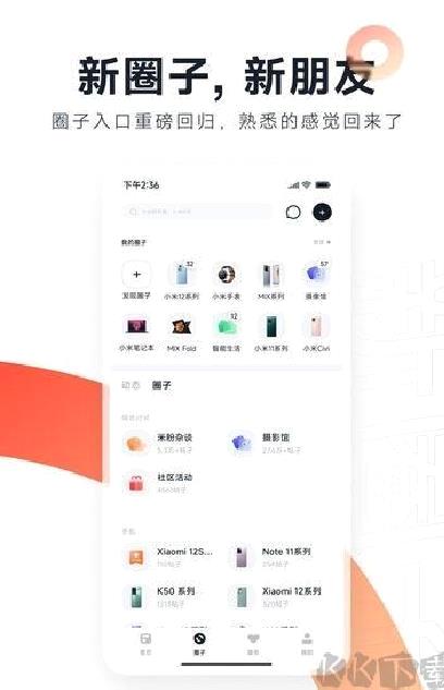 小米社区app绿色版 v5.0.0