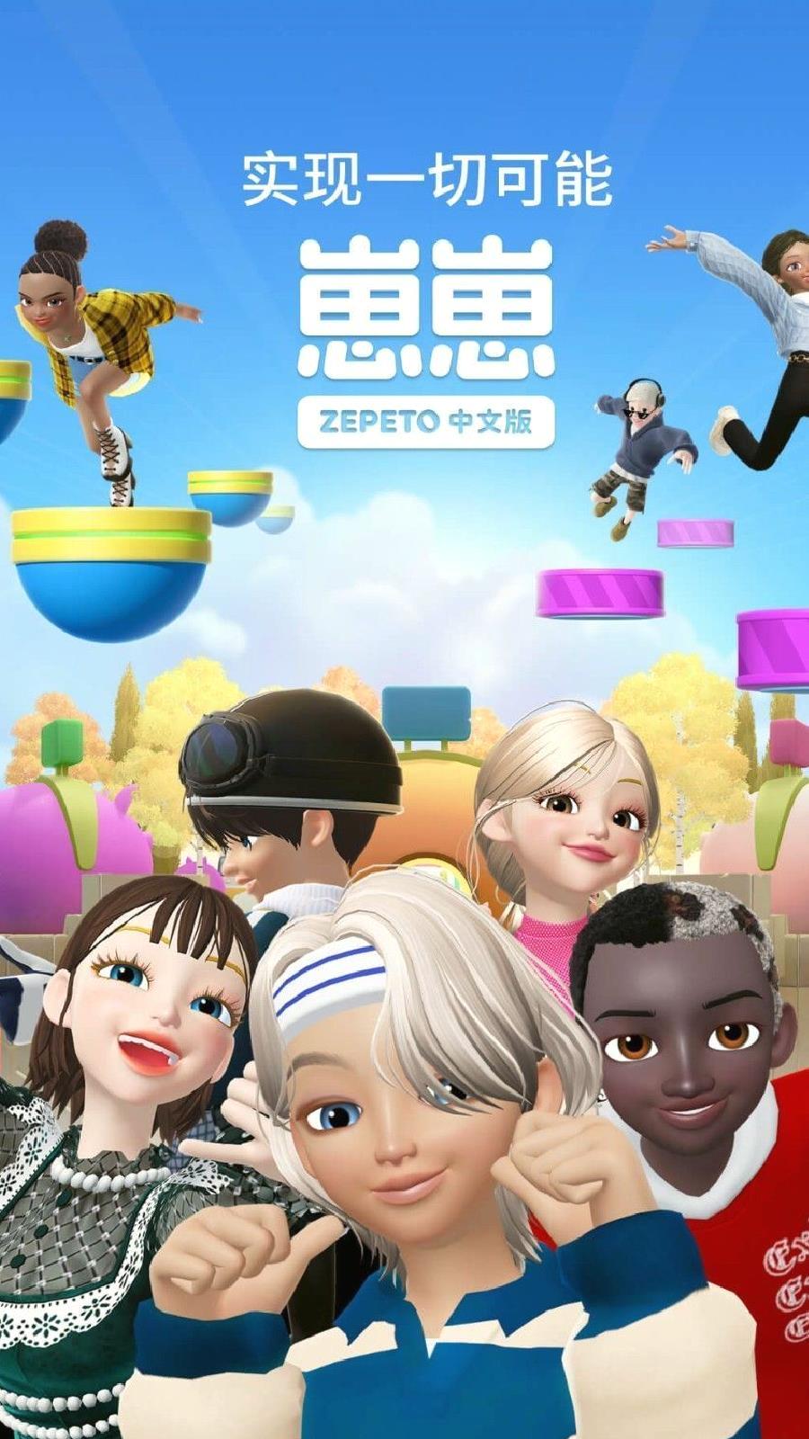 崽崽ZEPETO无限金币 v3.70.010中文版