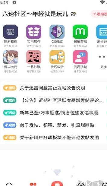 六速社区论坛app安卓版 v2.2.12