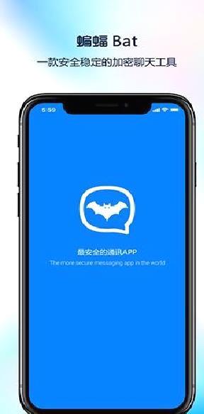 蝙蝠聊天软件(BatChat) 官方版v2.9.6