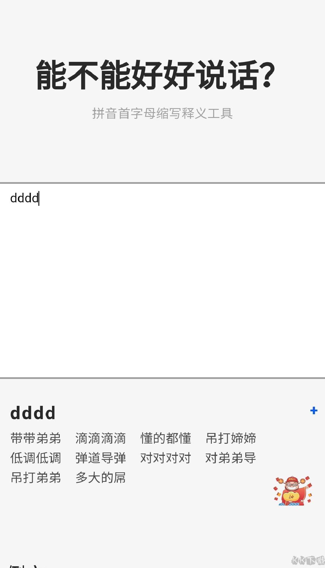 阴阳怪气翻译器APP安卓版 v1.1