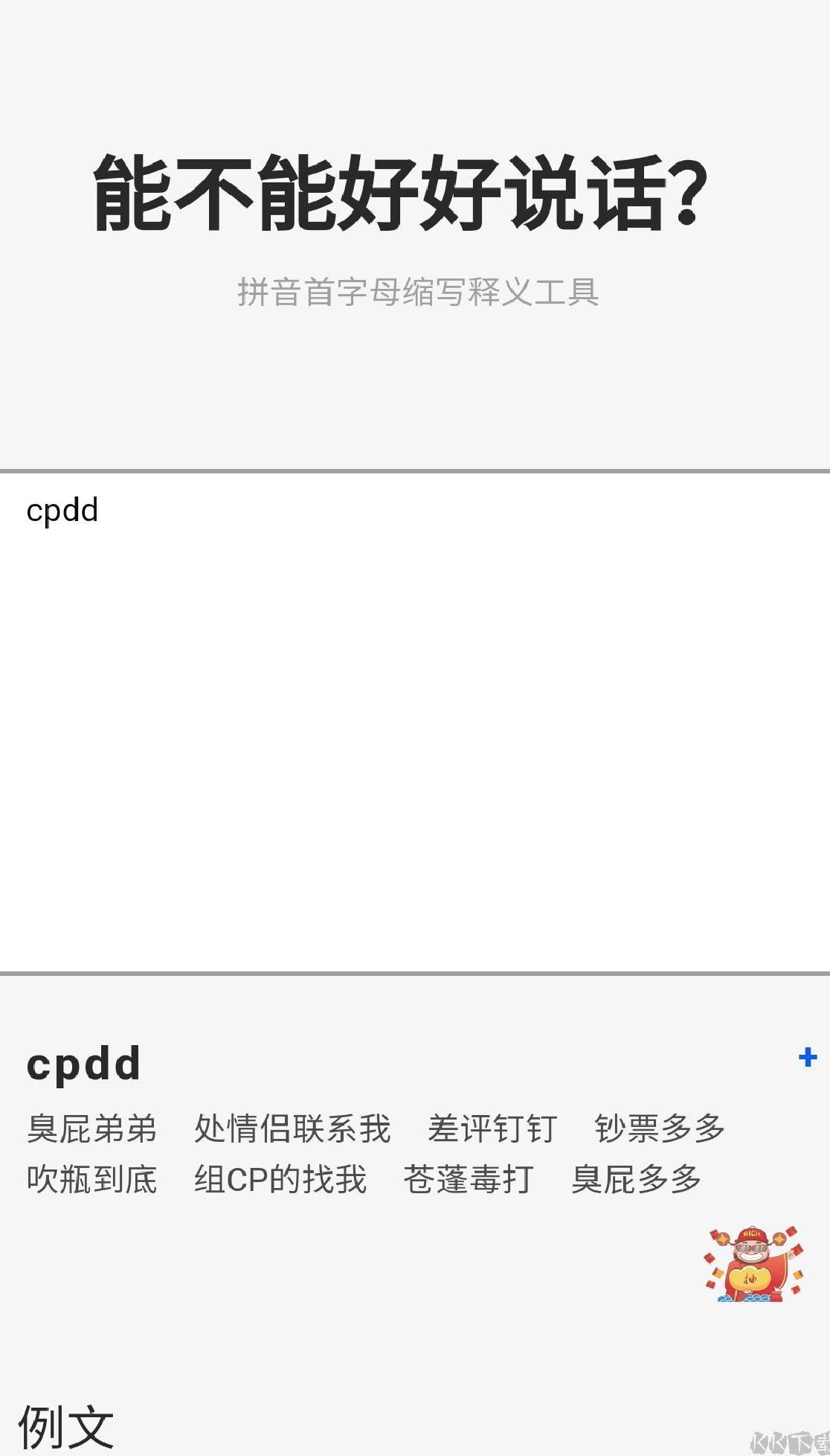 阴阳怪气翻译器APP安卓版 v1.1