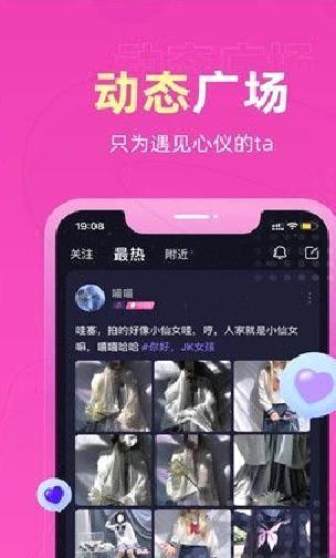 恋爱物语交友app安卓版 v3.36.1专业版