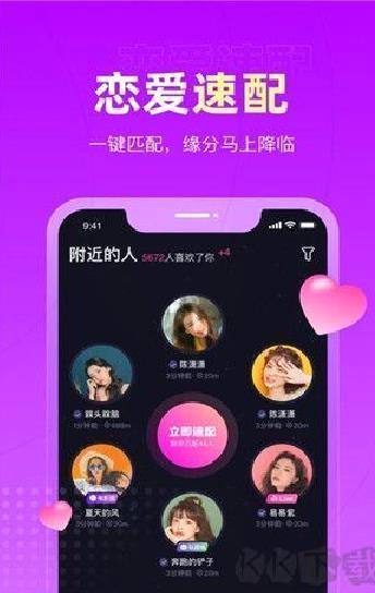 恋爱物语交友app安卓版 v3.36.1专业版