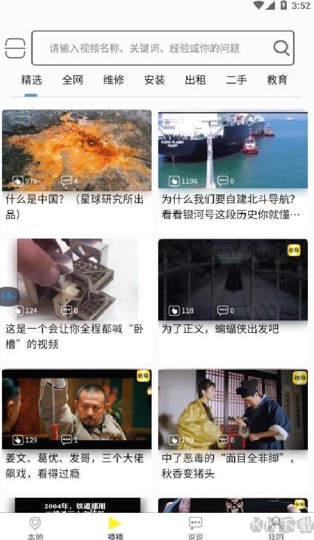 秒懂APP安卓版 v5.5.2