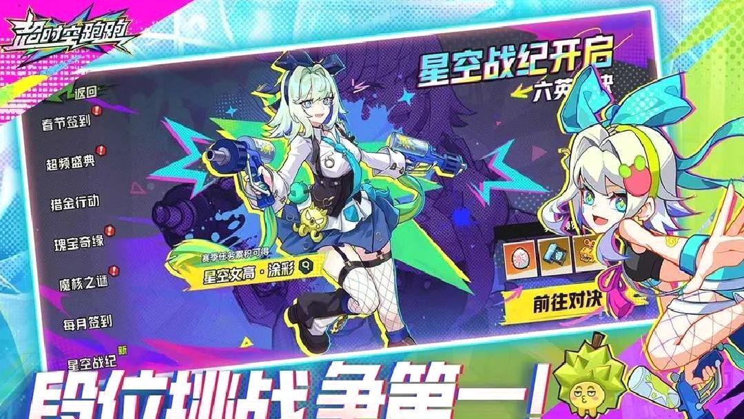 超时空跑跑官方版跑酷动作手游 V1.0.20安卓版