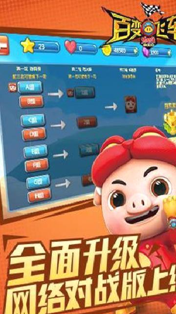 猪猪侠百变飞车安卓版 v1.88