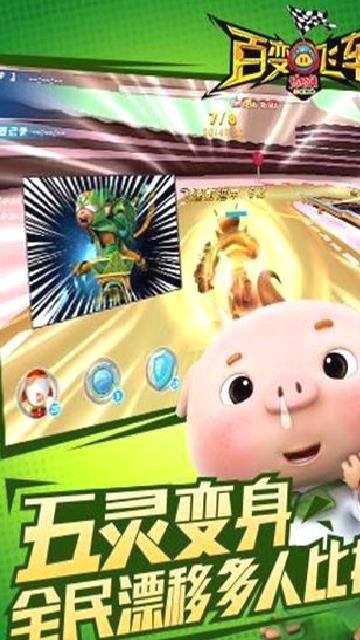 猪猪侠百变飞车安卓版 v1.88