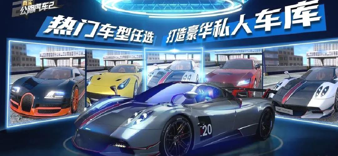 真实公路汽车2官方版 V1.1.8.407安卓版