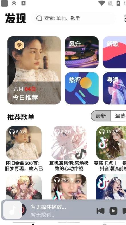 音悦适配安卓版 v4.2
