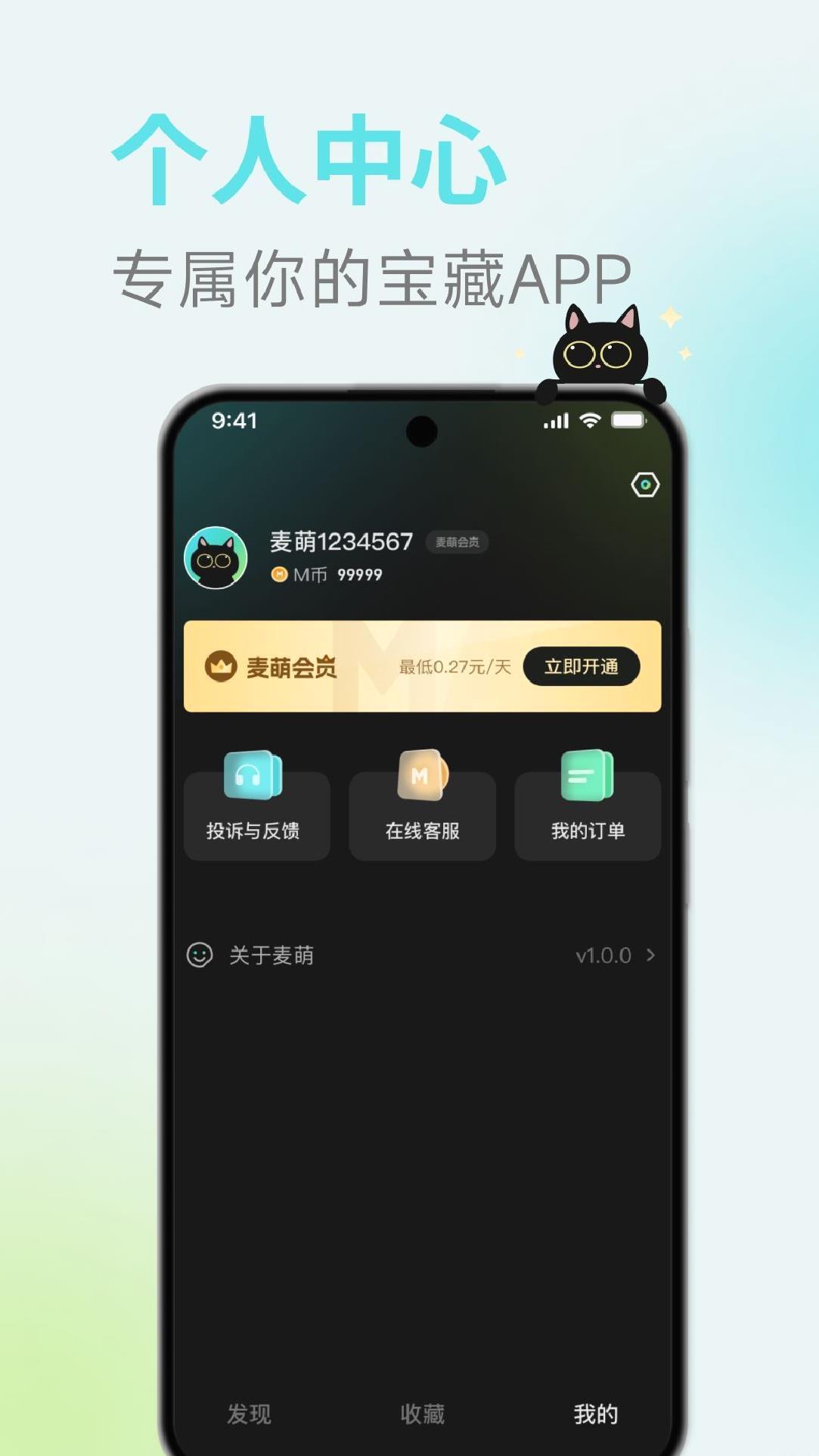 麦萌短剧免费观看 v2.1.0