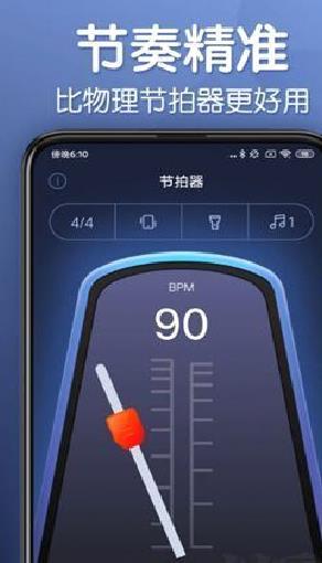 来音节拍器正版 v2.9.0