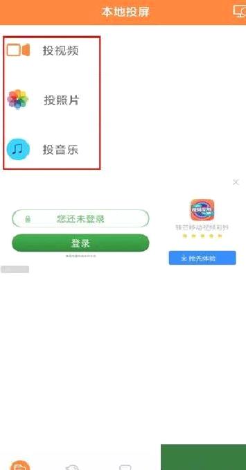 投屏神器安卓版 v1.0.0