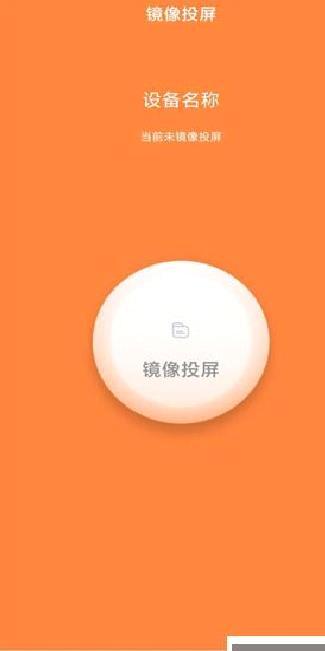 投屏神器安卓版 v1.0.0