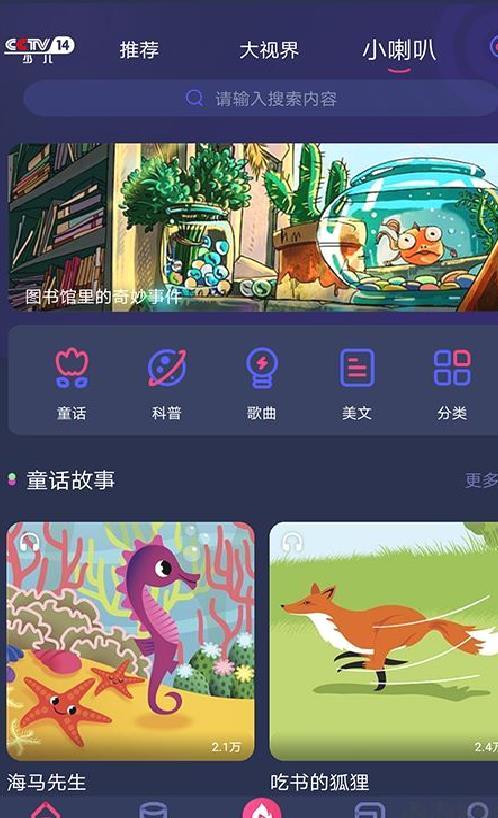 央视少儿app最新版 v2.6.3