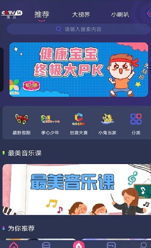 央视少儿app最新版 v2.6.3