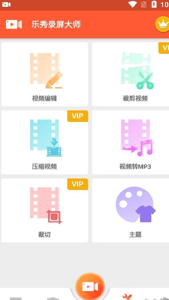乐秀录屏大师app破解版 v7.1.1