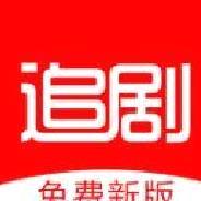 追剧影视大全高清版 v1.2.2