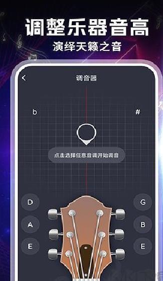 吉他专业调音器专业版 v1.0.3