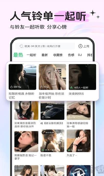 铃声多多 v8.9.99.0最新版