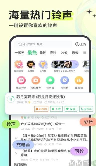 铃声多多 v8.9.99.0最新版