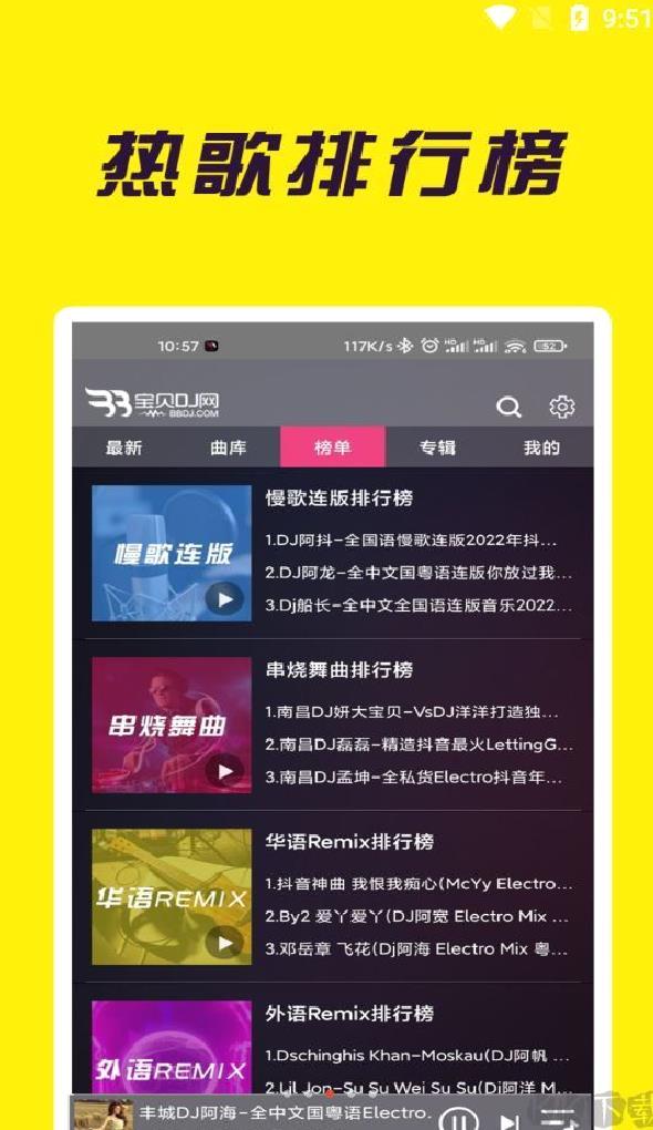 宝贝dj音乐网2025最新版 v1.0.6