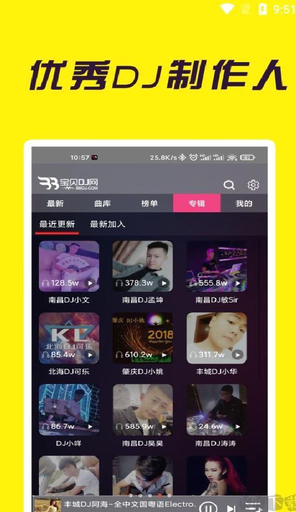宝贝dj音乐网2025最新版 v1.0.6