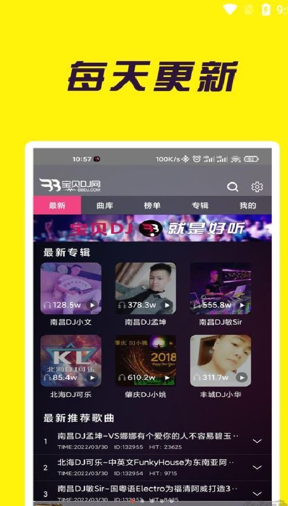 宝贝dj音乐网2025最新版 v1.0.6