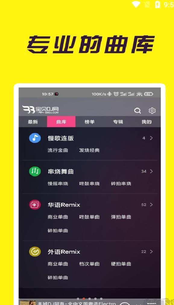 宝贝dj音乐网2025最新版 v1.0.6