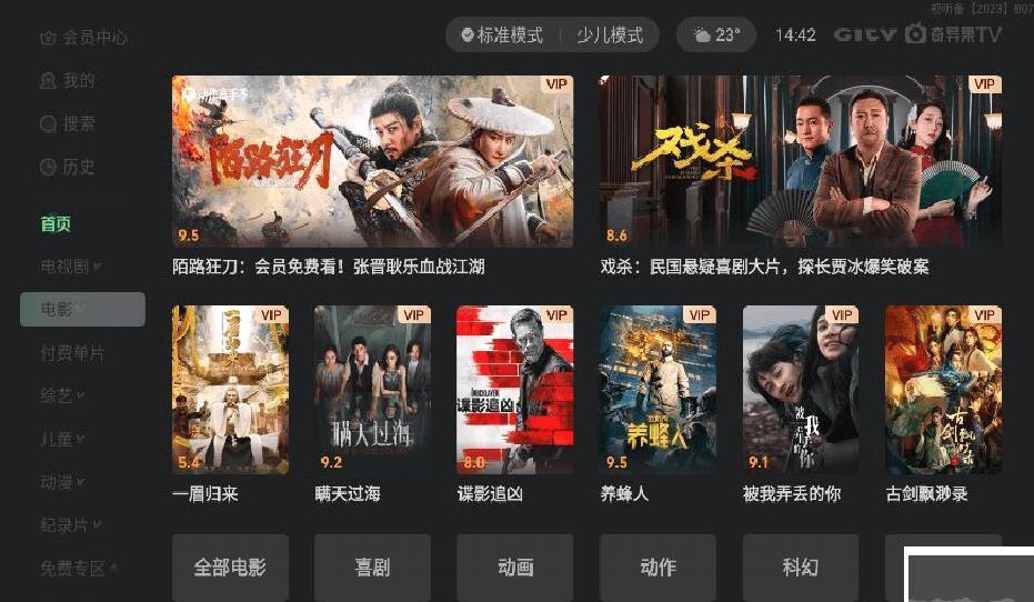 奇异果tv2025最新版 v15.3.0