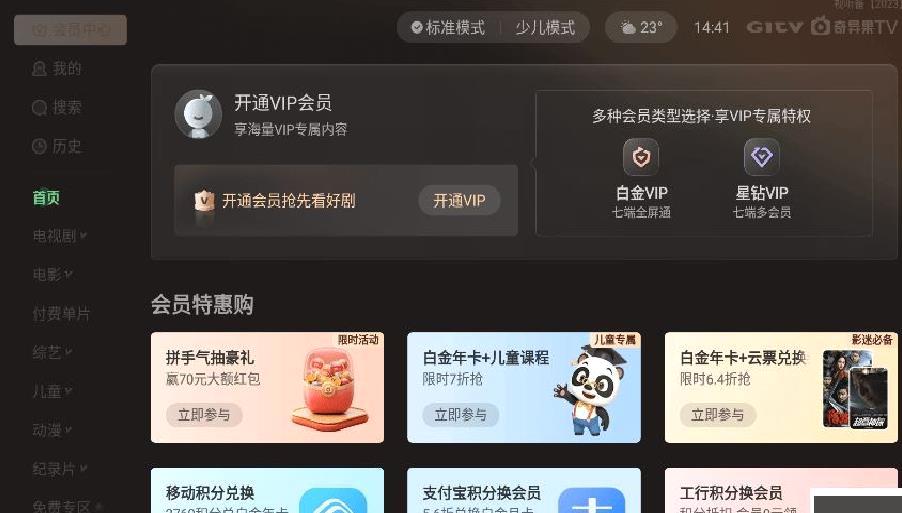 奇异果tv2025最新版 v15.3.0