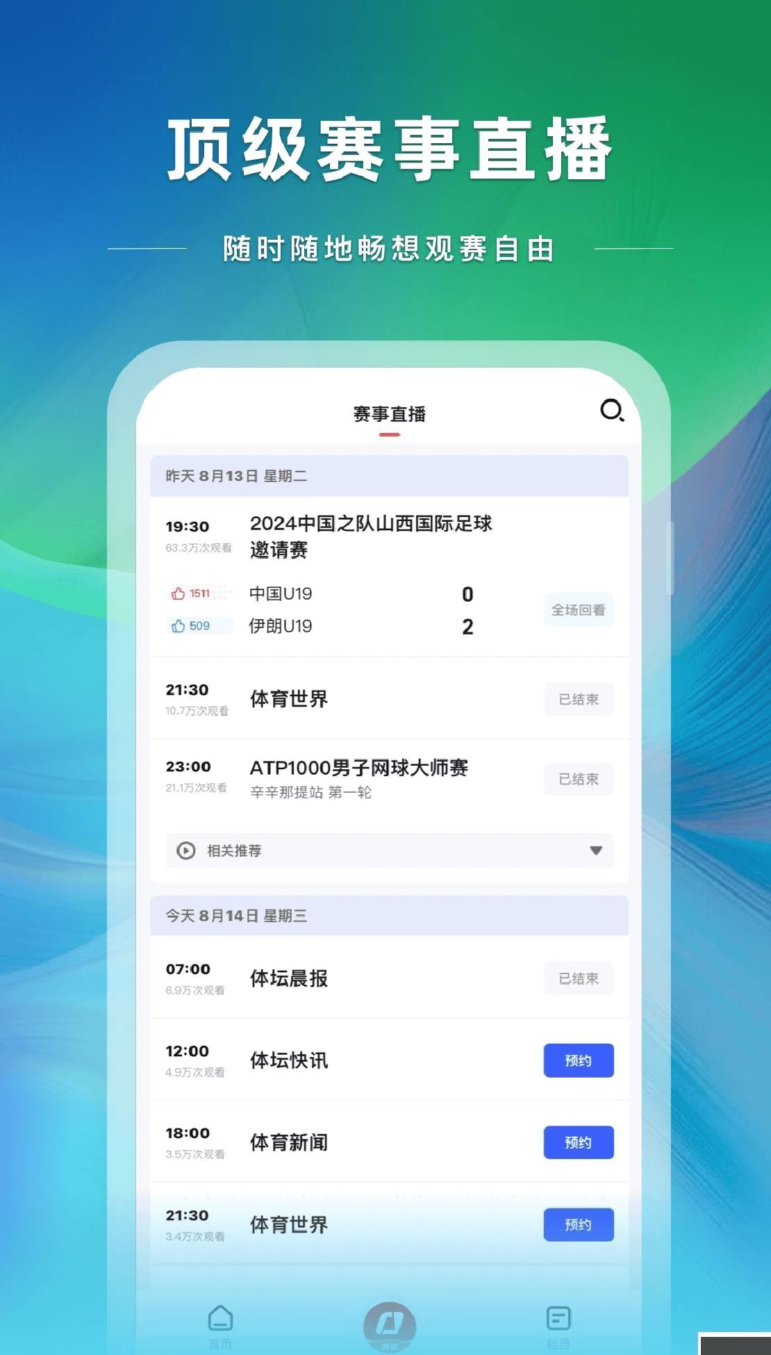 cctv5体育频道 v3.9.8