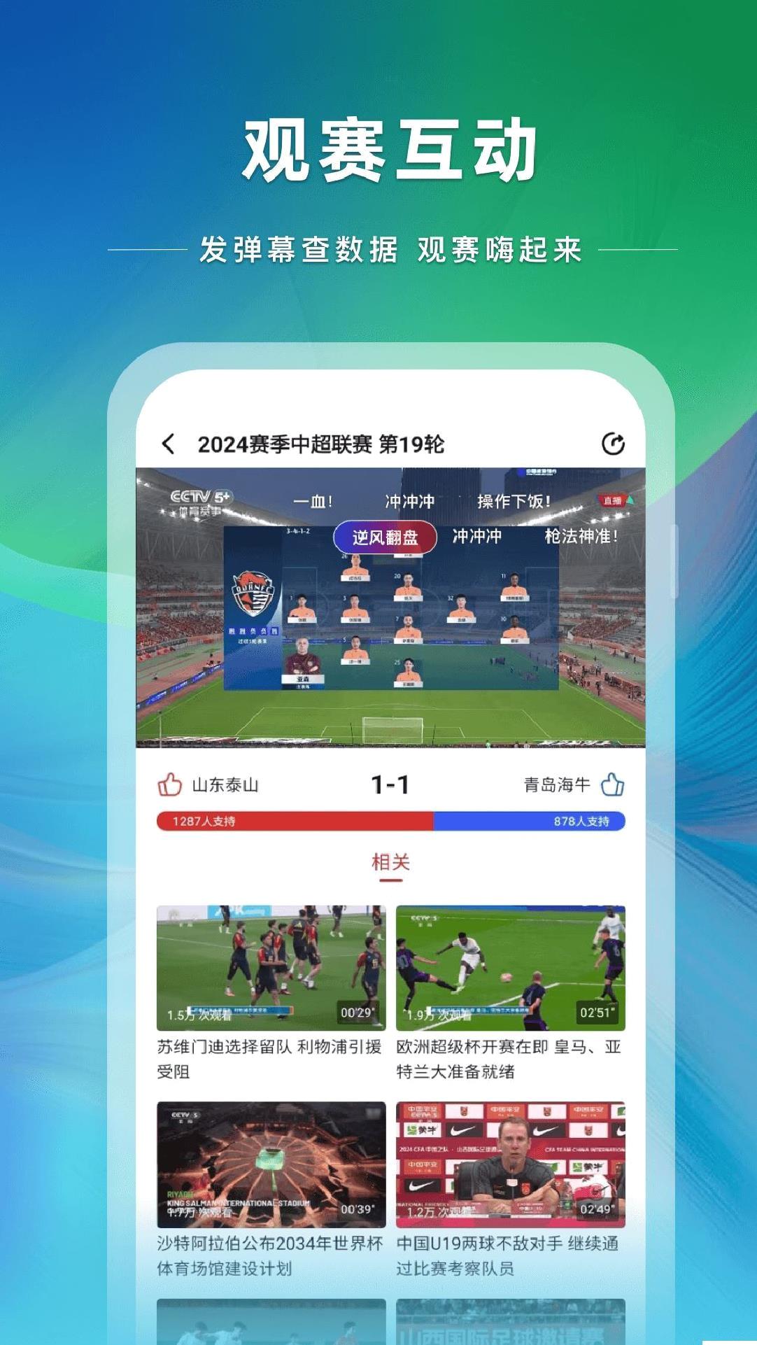cctv5体育频道 v3.9.8