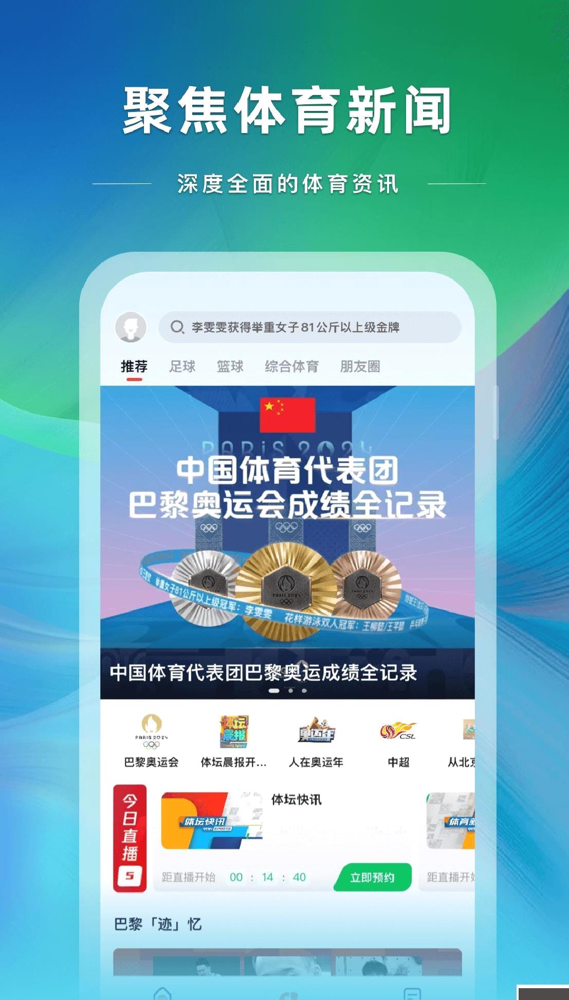 cctv5体育频道 v3.9.8