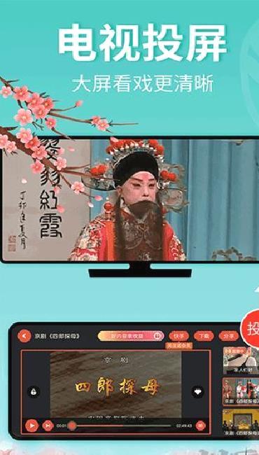 戏曲多多免费版 v3.8.2.1高清版